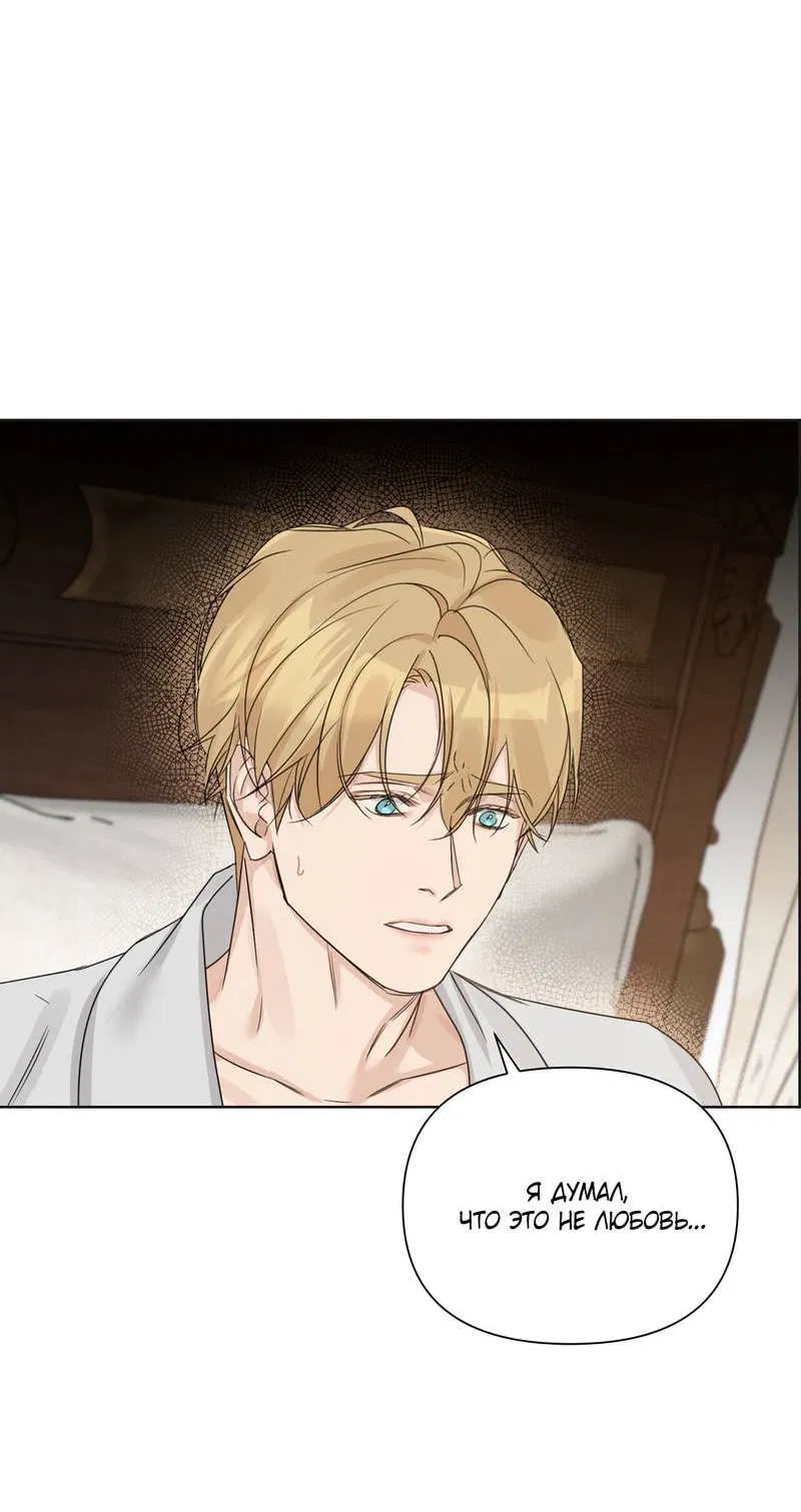 Манга В сад роз - Глава 65 Страница 53