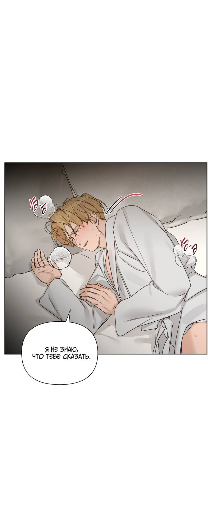 Манга В сад роз - Глава 65 Страница 36