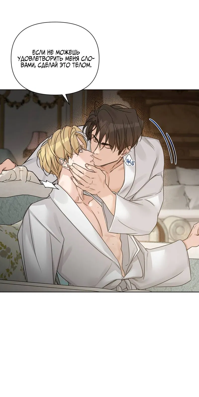Манга В сад роз - Глава 65 Страница 26