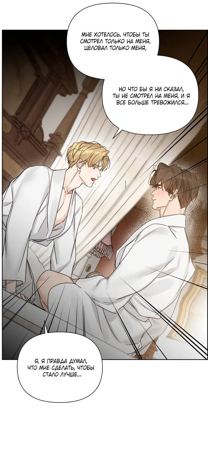 Манга В сад роз - Глава 65 Страница 49