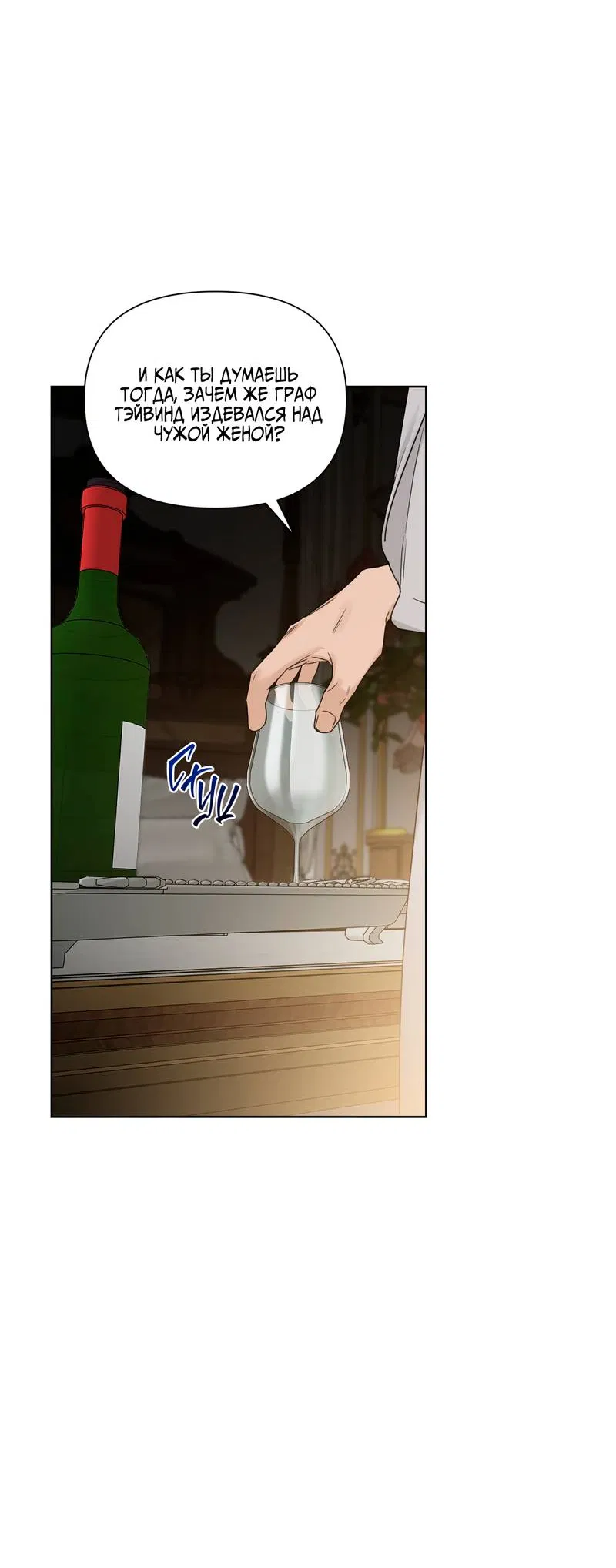 Манга В сад роз - Глава 65 Страница 12