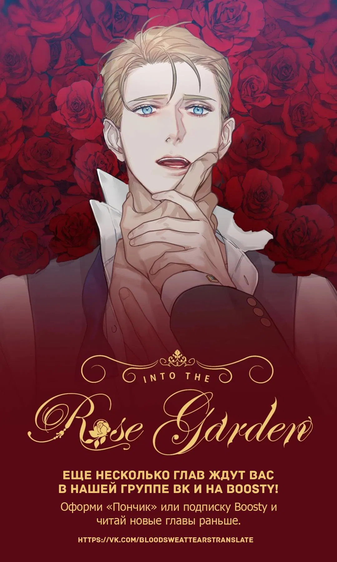 Манга В сад роз - Глава 65 Страница 67