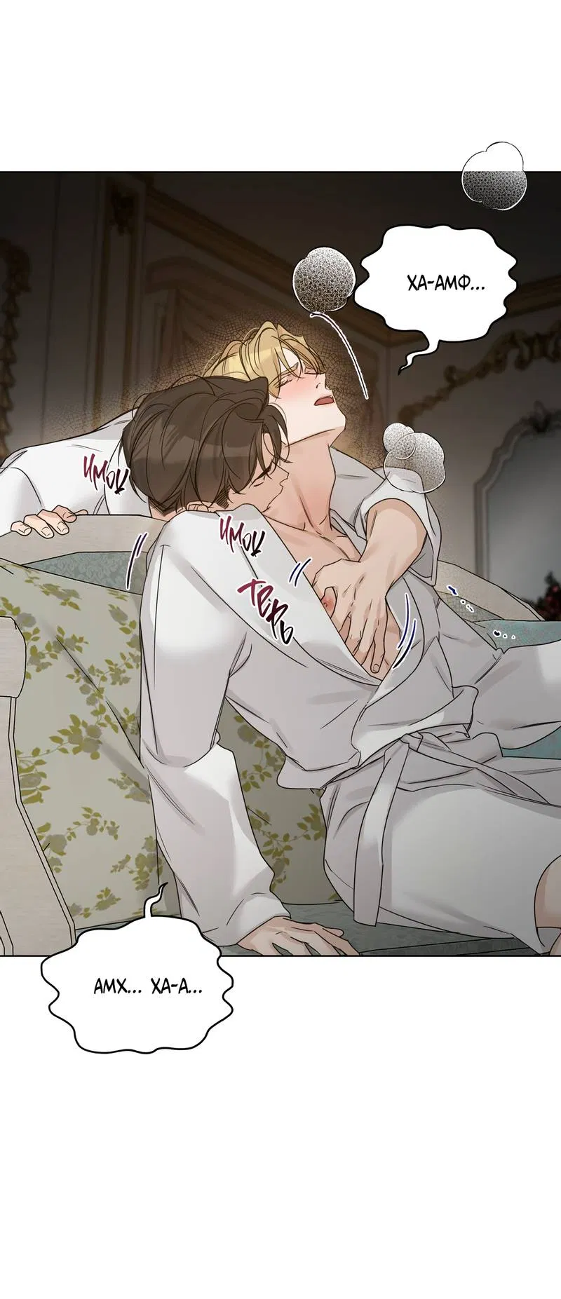 Манга В сад роз - Глава 65 Страница 16