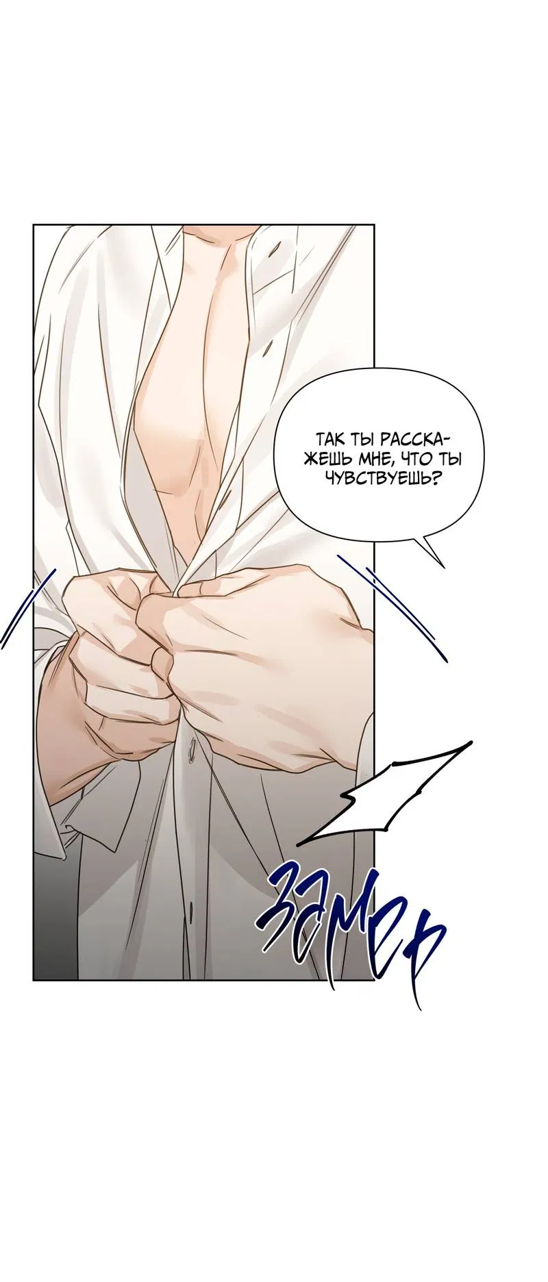Манга В сад роз - Глава 65 Страница 59