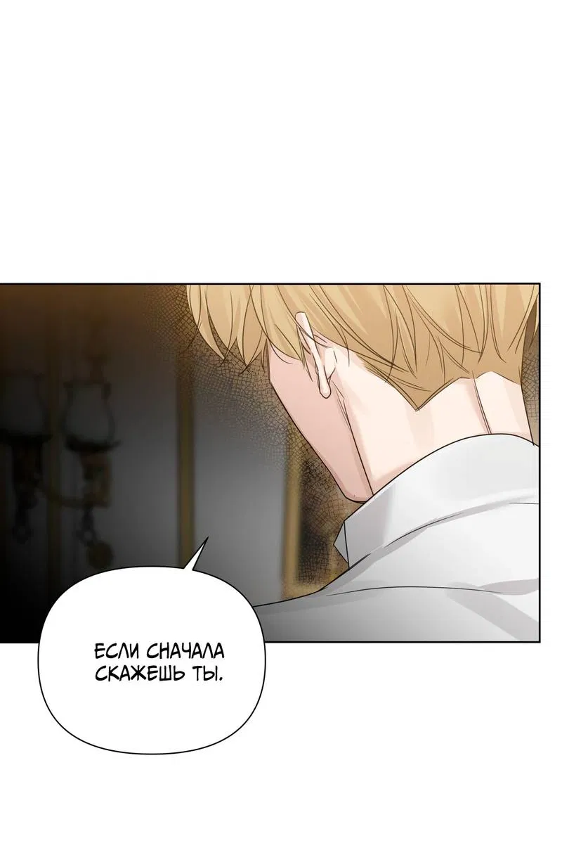 Манга В сад роз - Глава 65 Страница 60