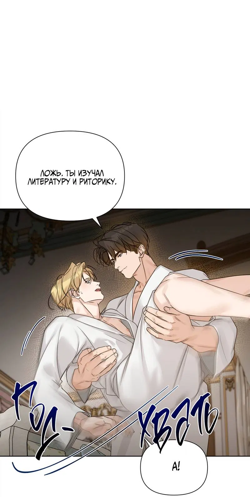 Манга В сад роз - Глава 65 Страница 28