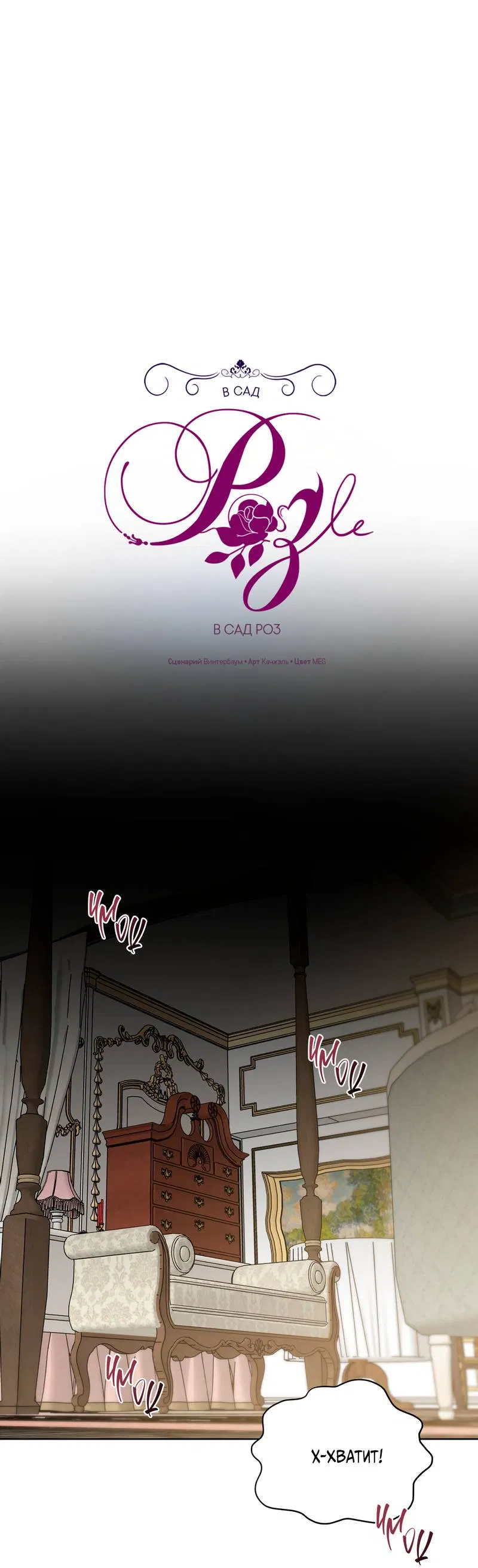 Манга В сад роз - Глава 65 Страница 33