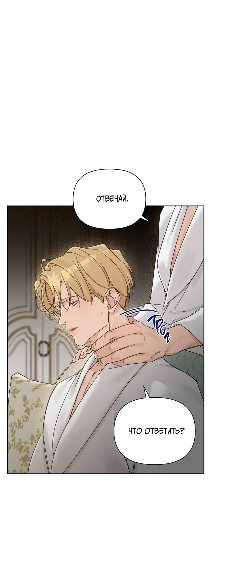 Манга В сад роз - Глава 65 Страница 14