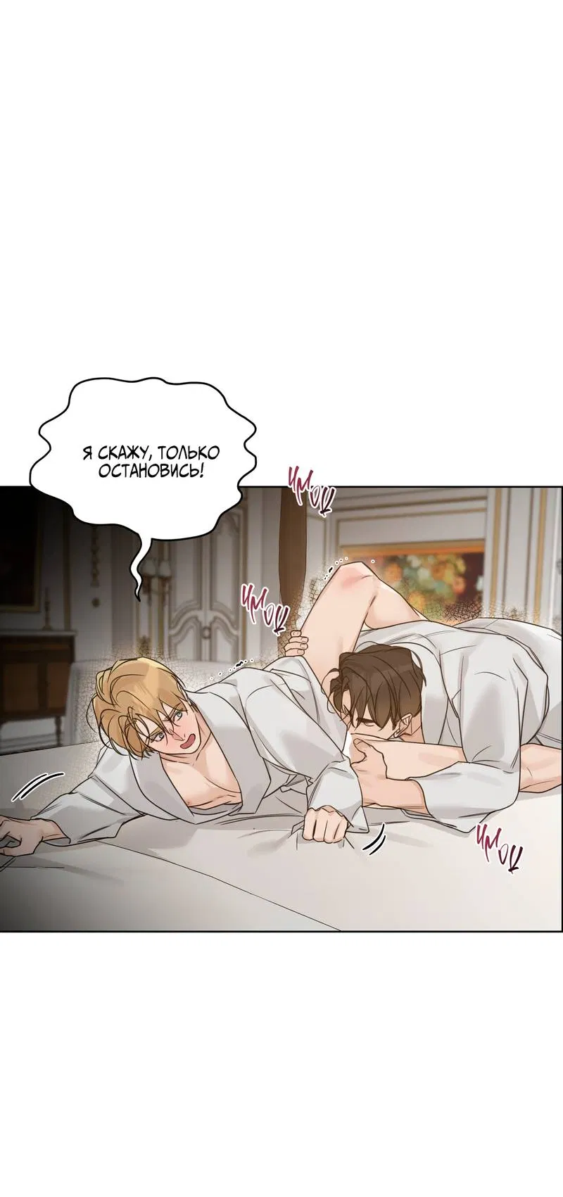 Манга В сад роз - Глава 65 Страница 34