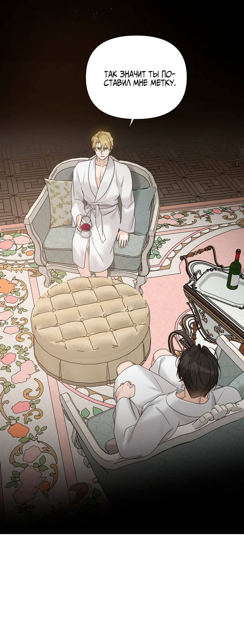 Манга В сад роз - Глава 65 Страница 2