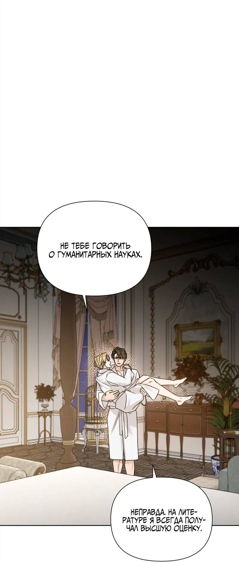 Манга В сад роз - Глава 65 Страница 29