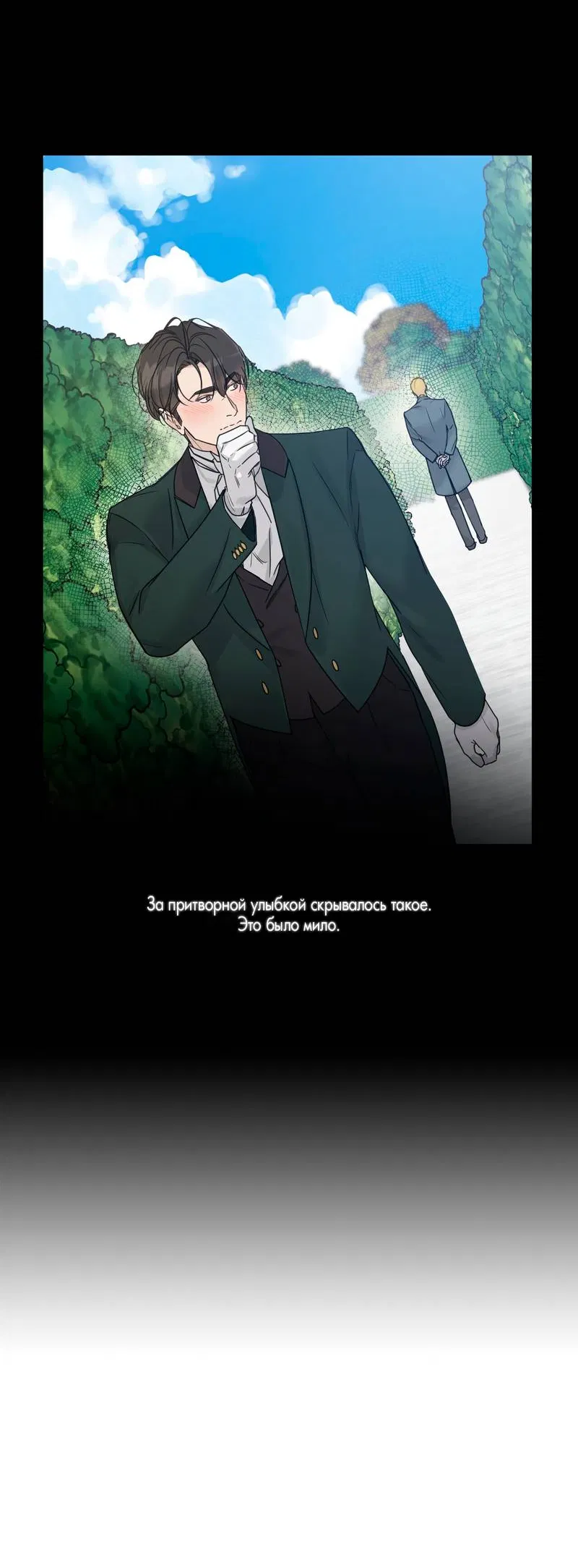 Манга В сад роз - Глава 65 Страница 23