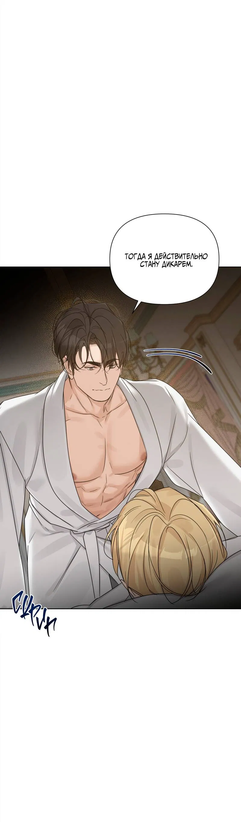 Манга В сад роз - Глава 65 Страница 32