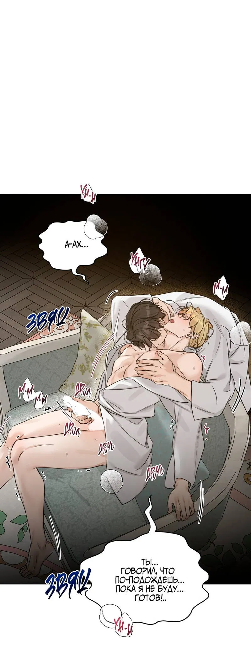 Манга В сад роз - Глава 65 Страница 18