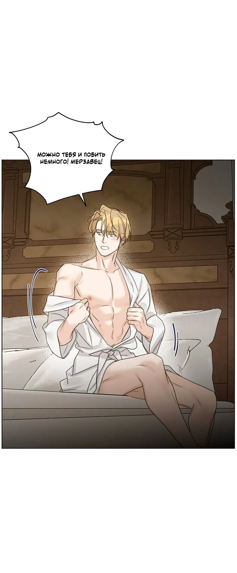 Манга В сад роз - Глава 65 Страница 56