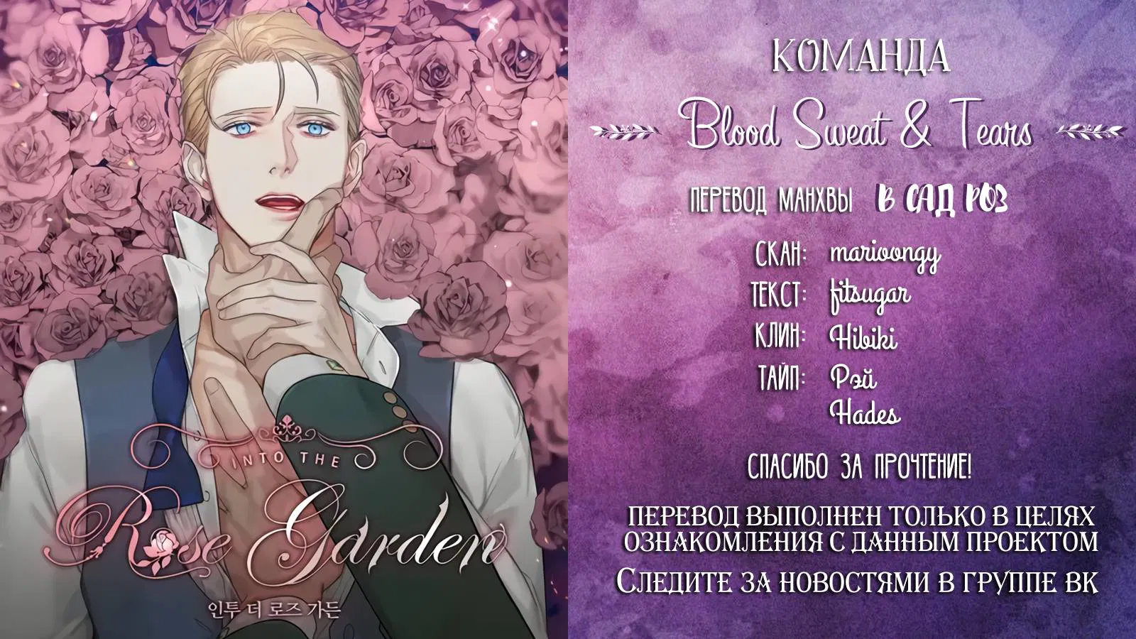 Манга В сад роз - Глава 65 Страница 66