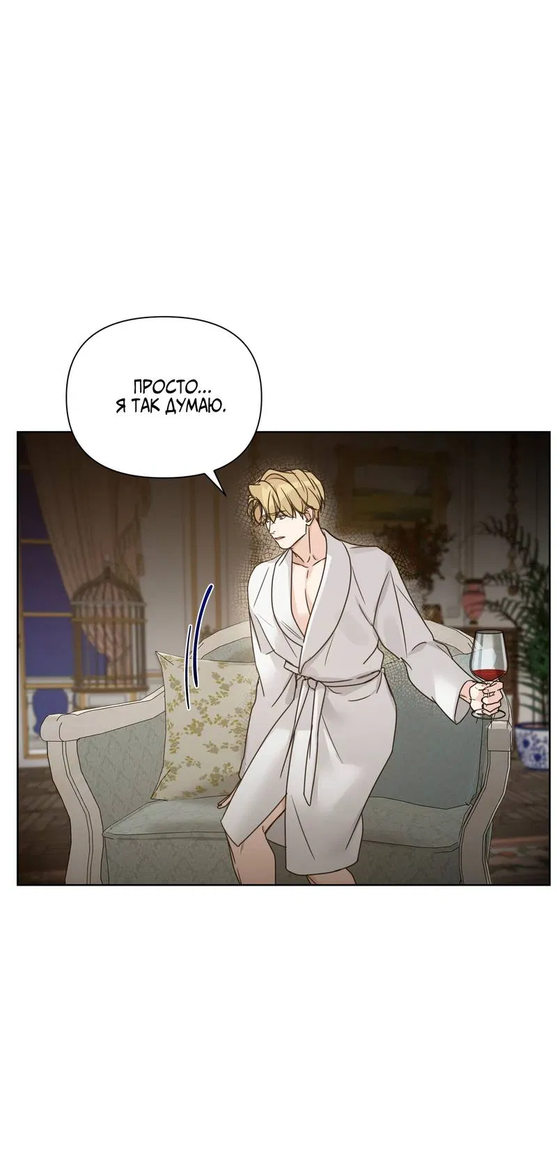 Манга В сад роз - Глава 65 Страница 11