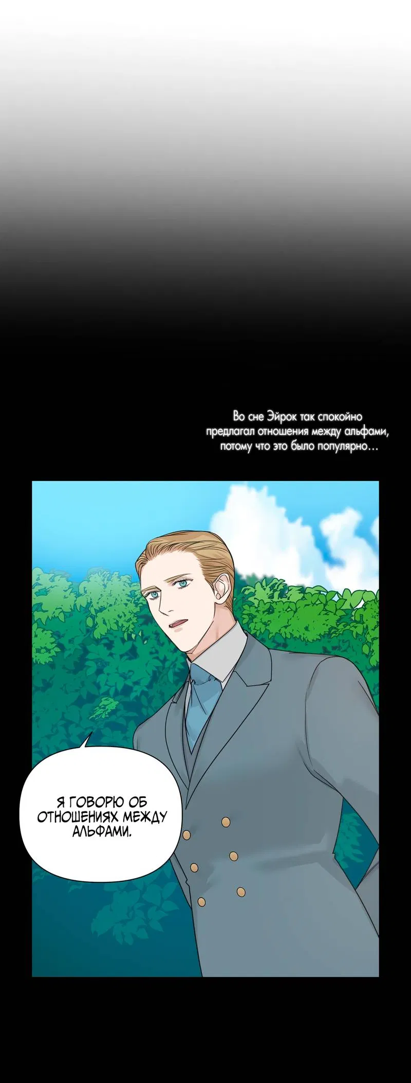 Манга В сад роз - Глава 65 Страница 21