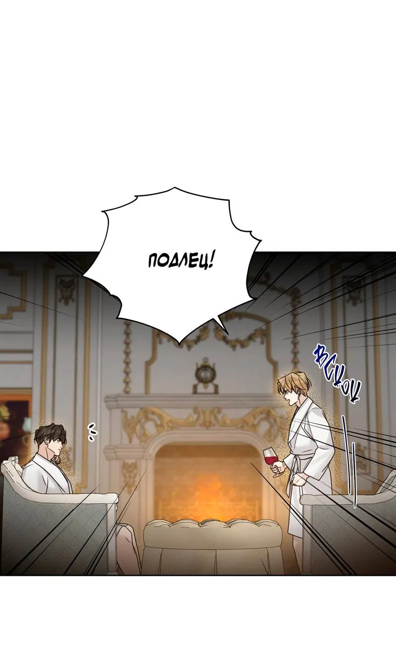 Манга В сад роз - Глава 65 Страница 4