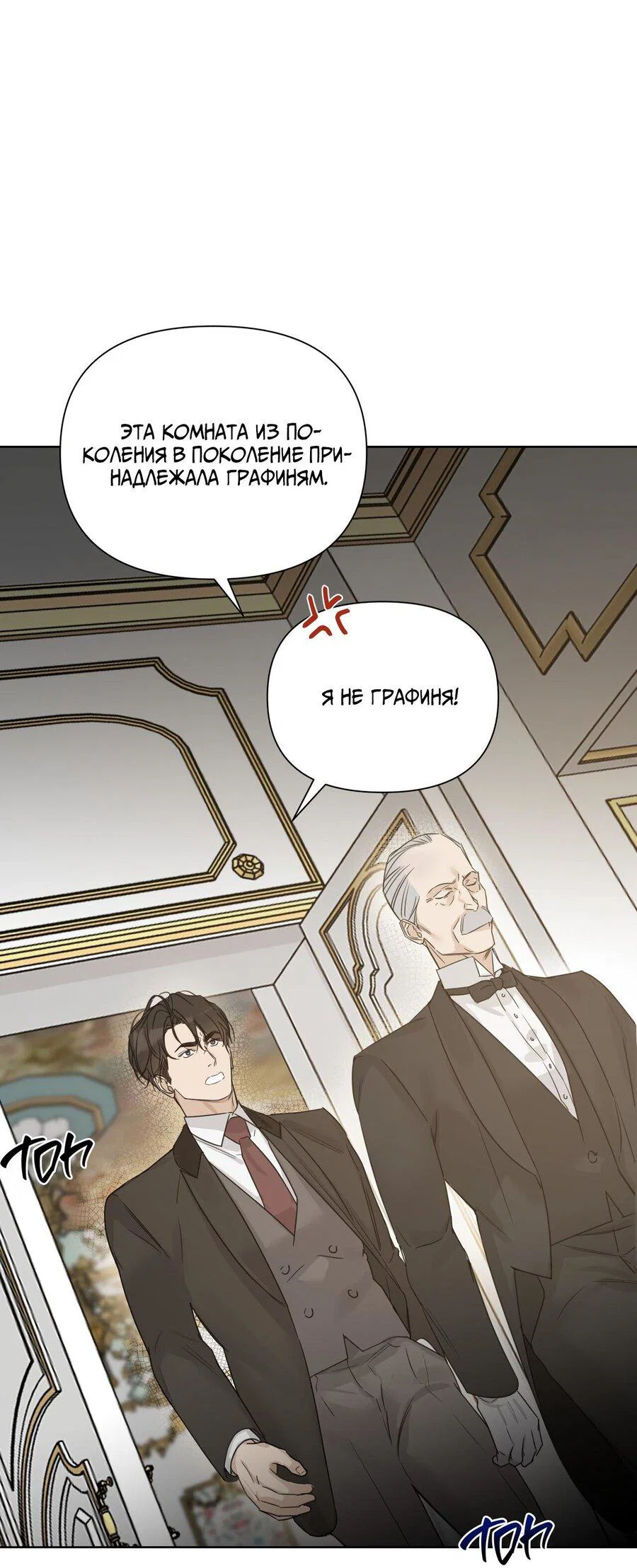 Манга В сад роз - Глава 67 Страница 71