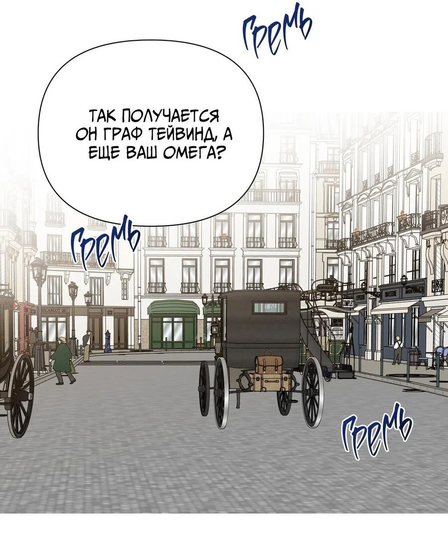 Манга В сад роз - Глава 67 Страница 31