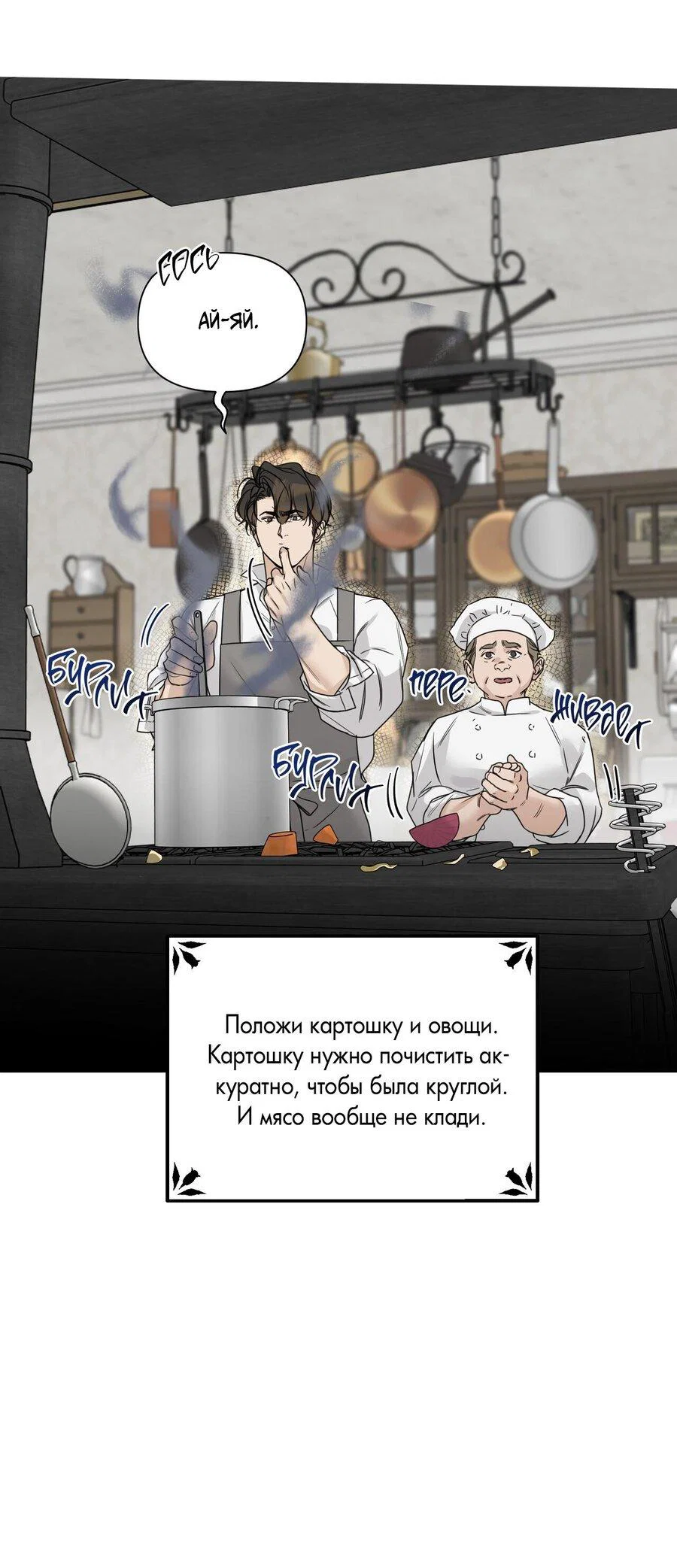 Манга В сад роз - Глава 67 Страница 2