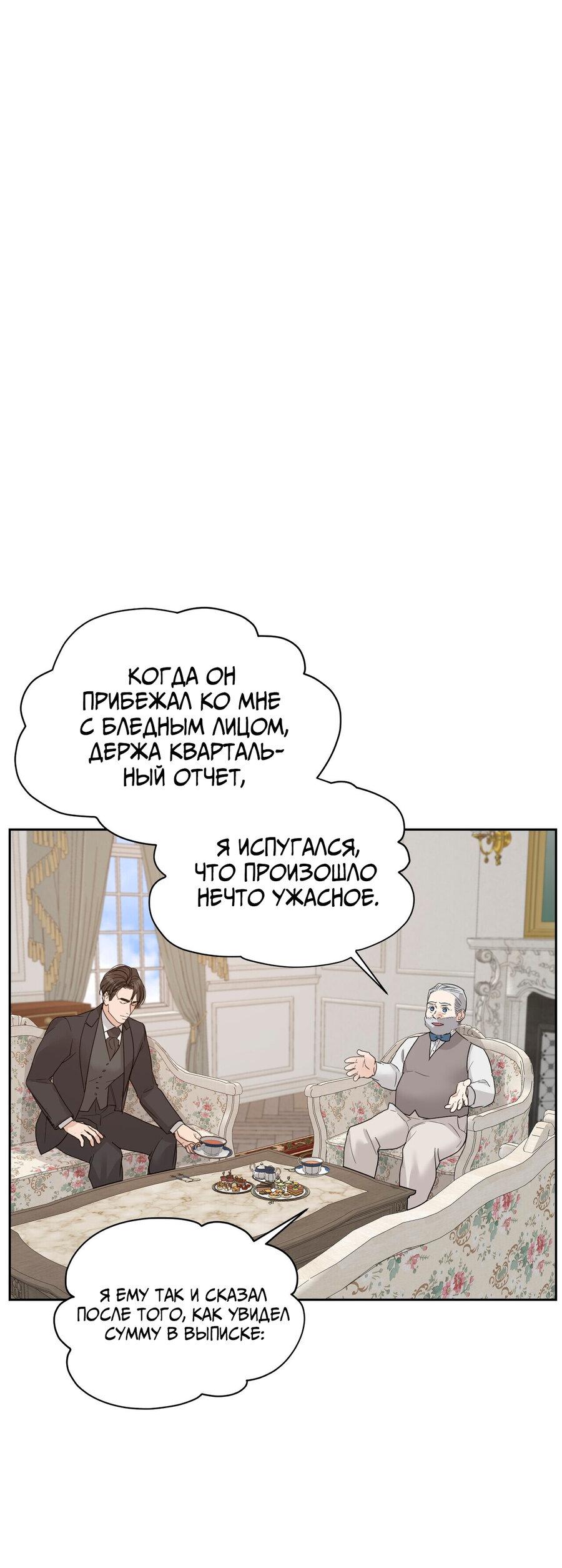 Манга В сад роз - Глава 31 Страница 31