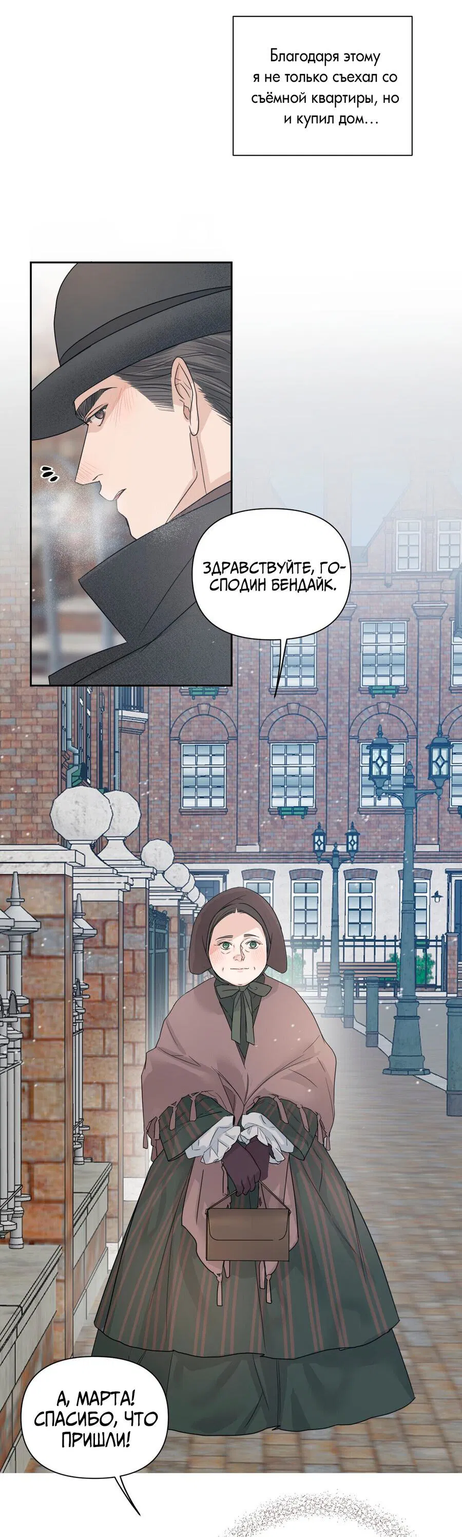 Манга В сад роз - Глава 31 Страница 39
