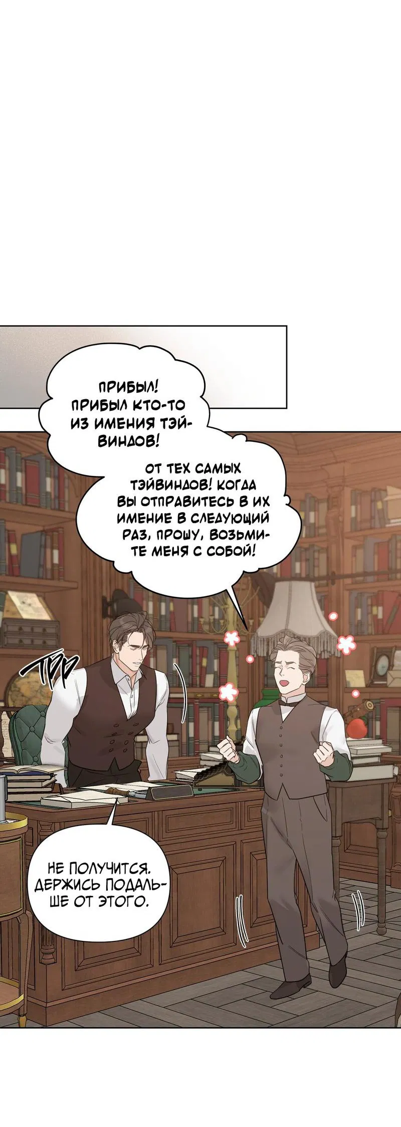 Манга В сад роз - Глава 38 Страница 40