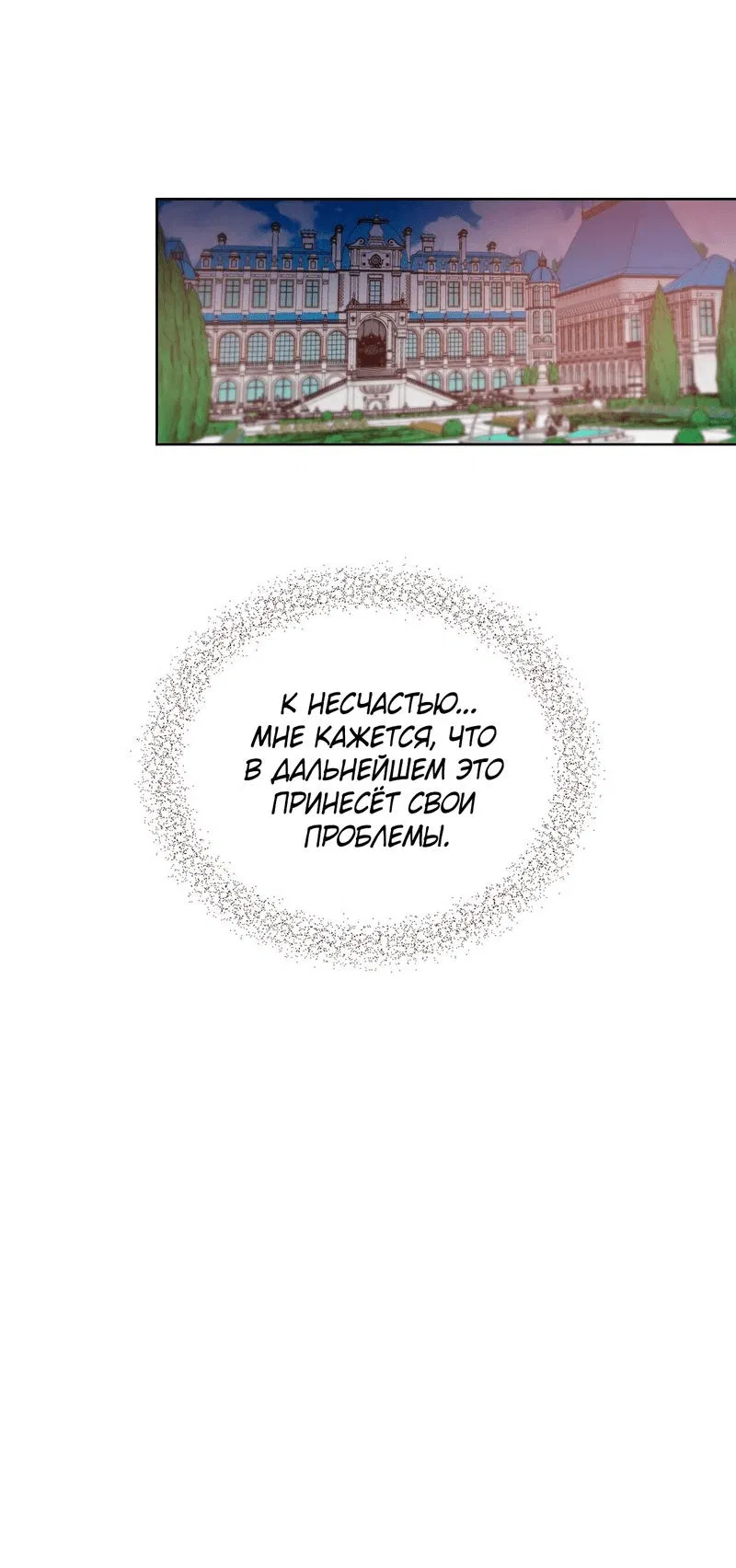 Манга В сад роз - Глава 38 Страница 39