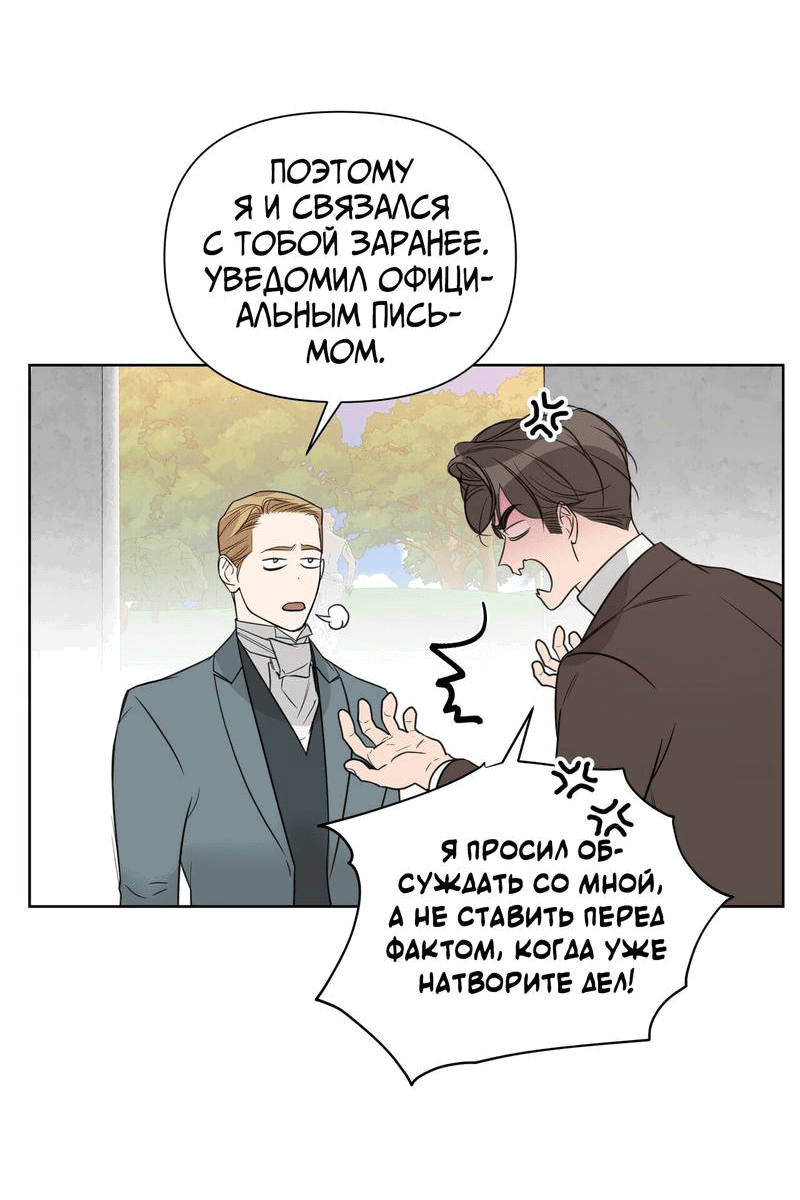 Манга В сад роз - Глава 39 Страница 19