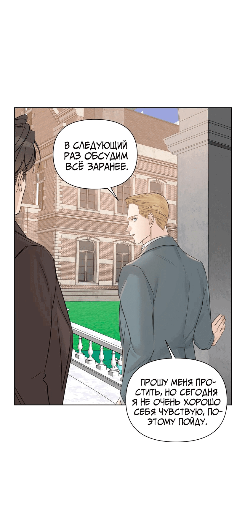 Манга В сад роз - Глава 39 Страница 32