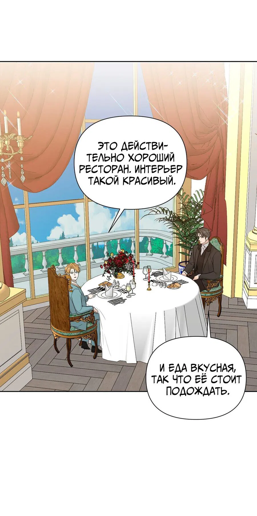 Манга В сад роз - Глава 40 Страница 39