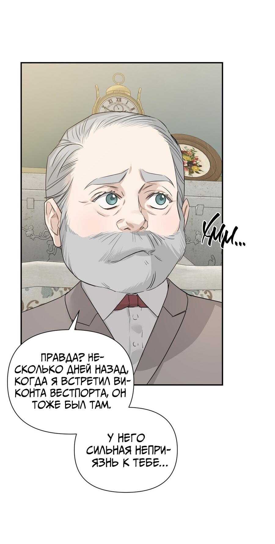 Манга В сад роз - Глава 45 Страница 43