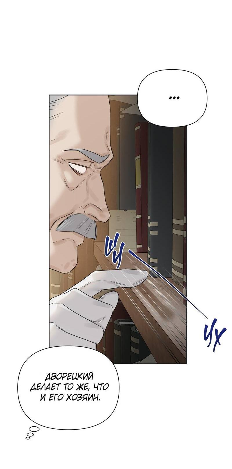 Манга В сад роз - Глава 58 Страница 56