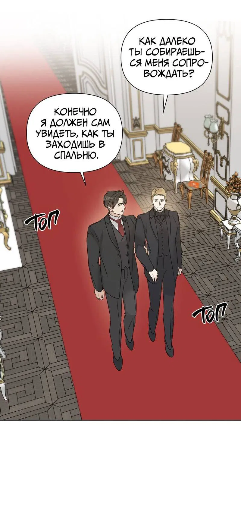 Манга В сад роз - Глава 58 Страница 17