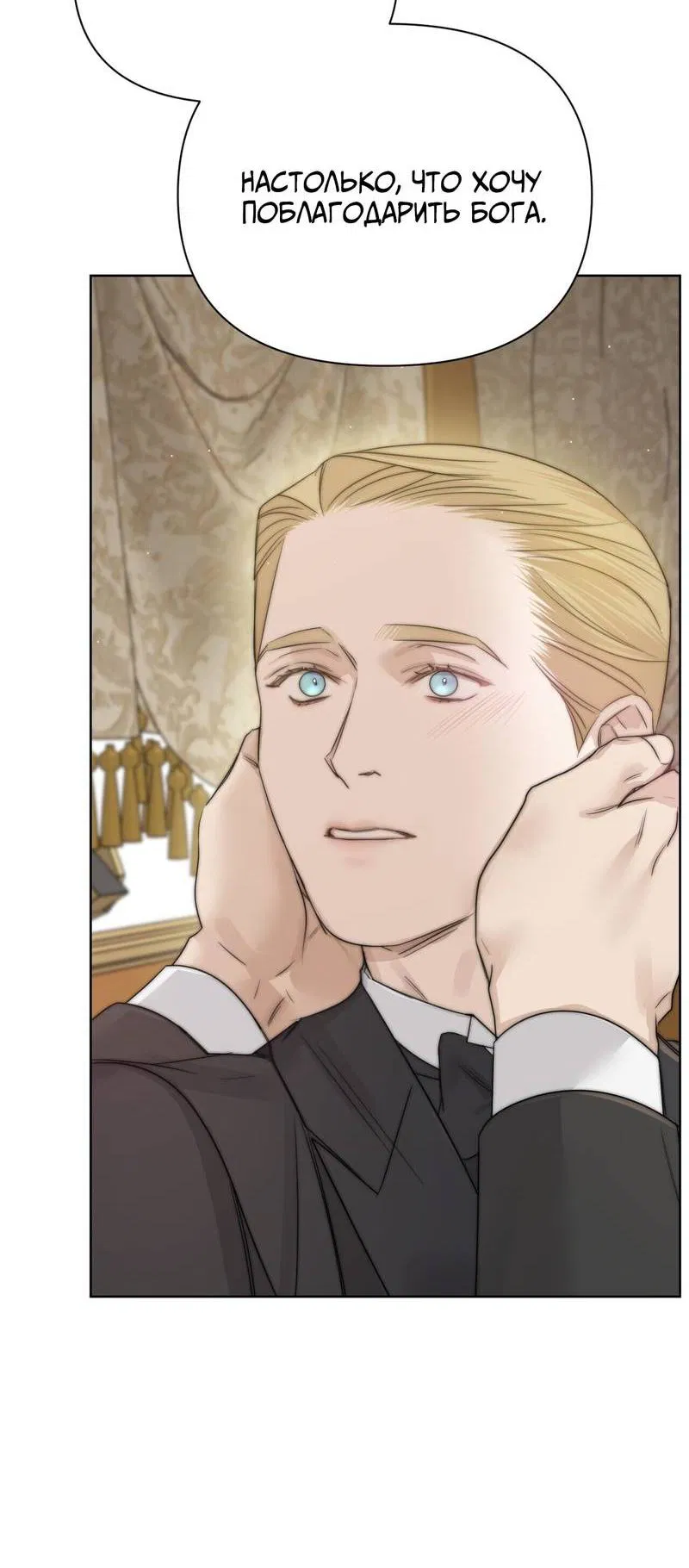 Манга В сад роз - Глава 58 Страница 3