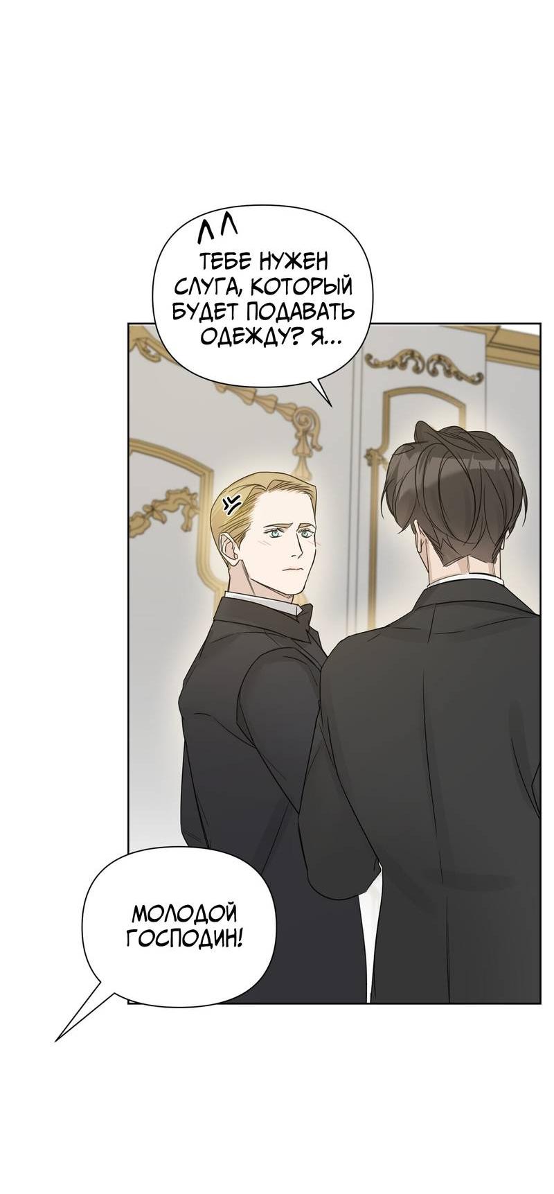 Манга В сад роз - Глава 58 Страница 18