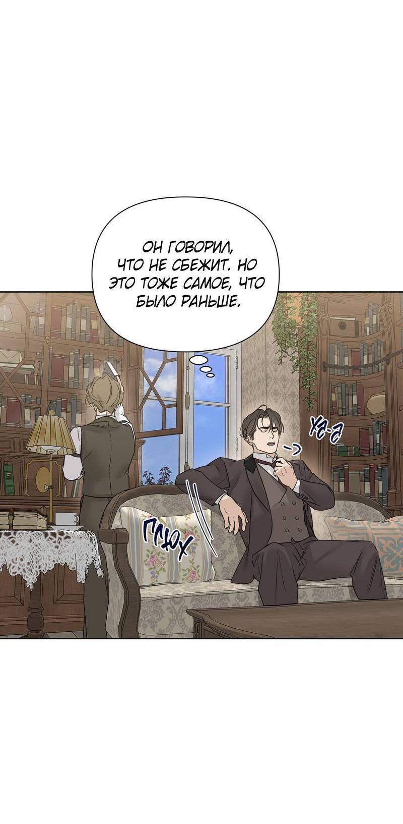 Манга В сад роз - Глава 58 Страница 34