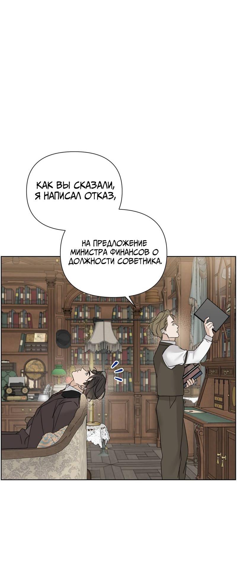 Манга В сад роз - Глава 58 Страница 36