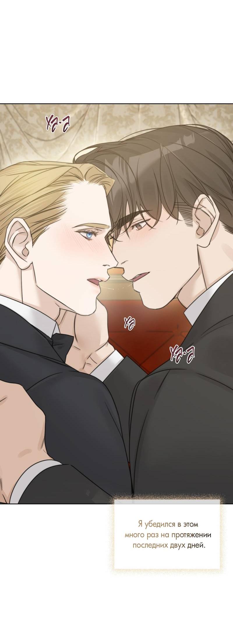 Манга В сад роз - Глава 58 Страница 6