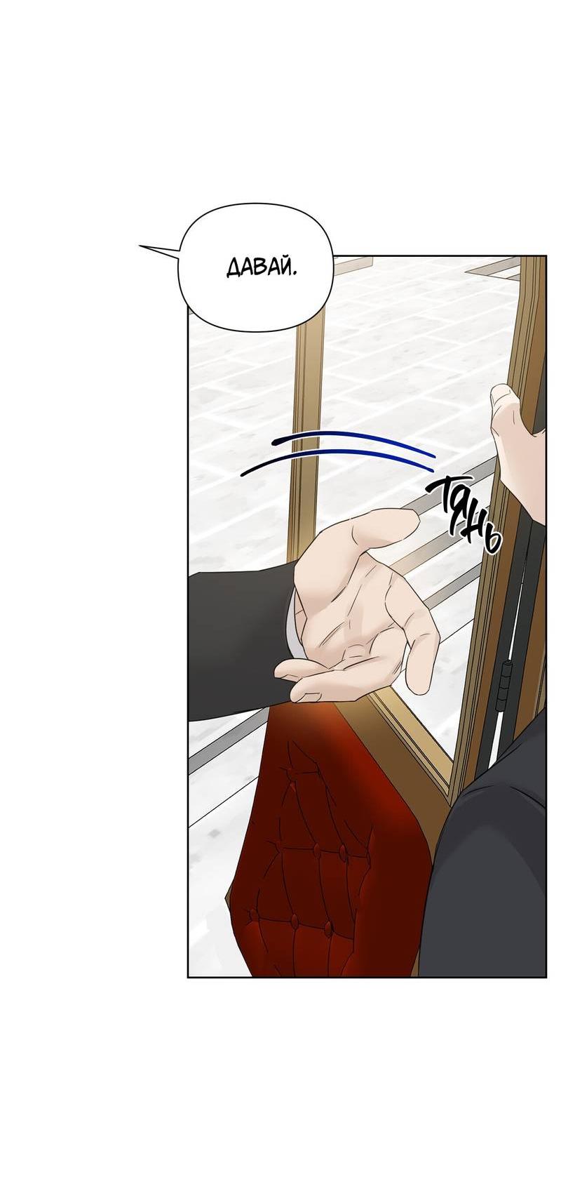 Манга В сад роз - Глава 58 Страница 11