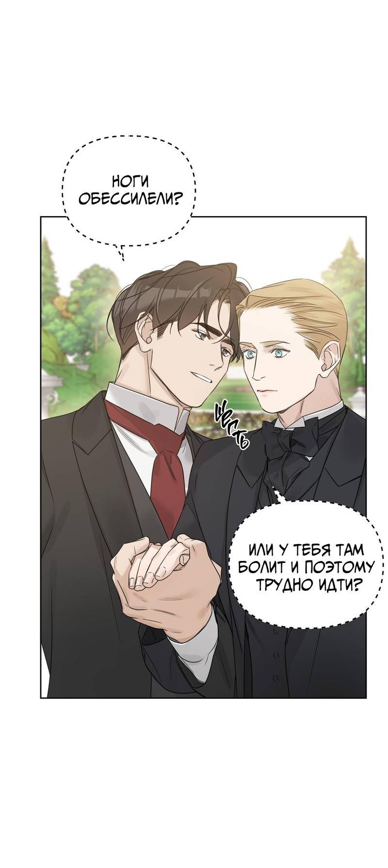 Манга В сад роз - Глава 58 Страница 14