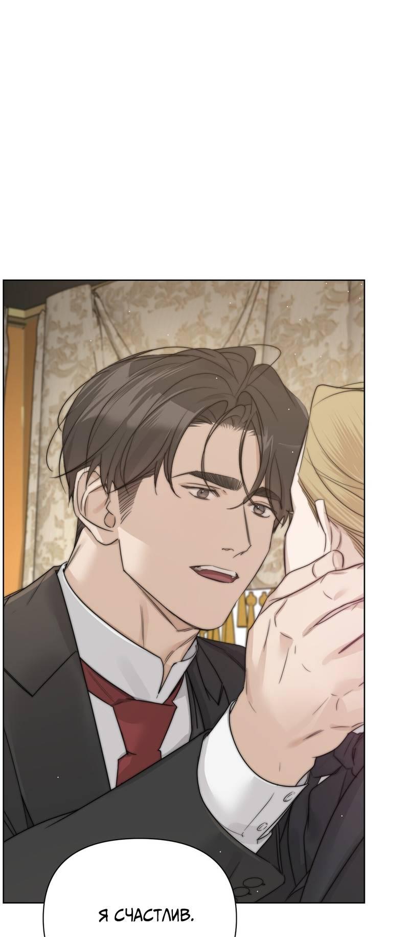 Манга В сад роз - Глава 58 Страница 2