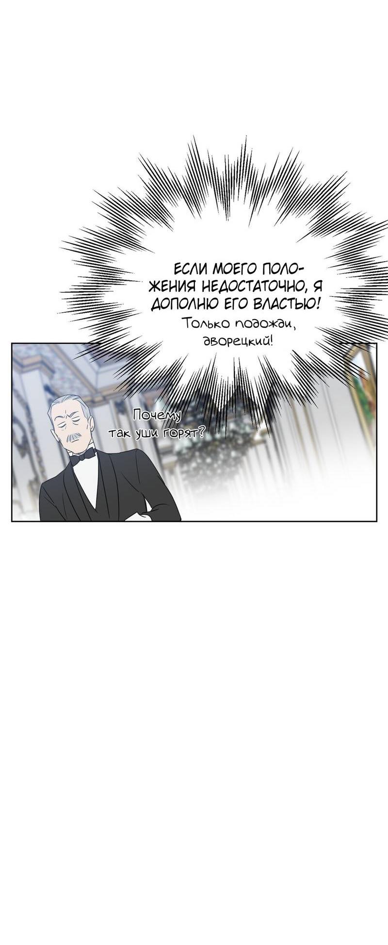 Манга В сад роз - Глава 58 Страница 42