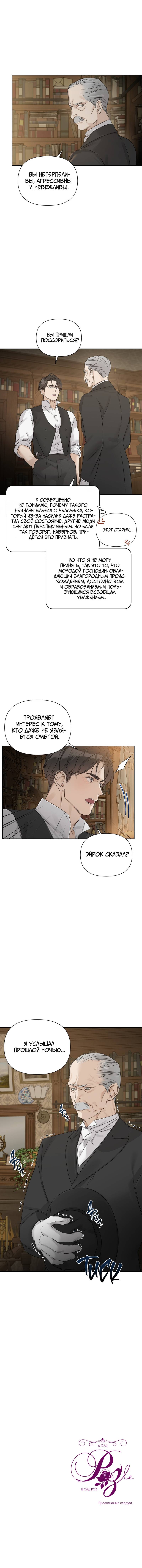 Манга В сад роз - Глава 58 Страница 59