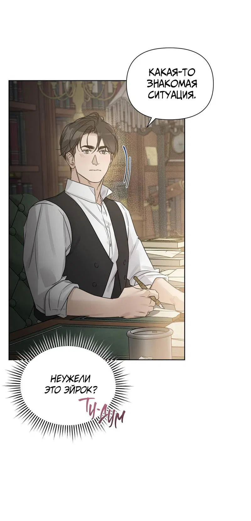 Манга В сад роз - Глава 58 Страница 52