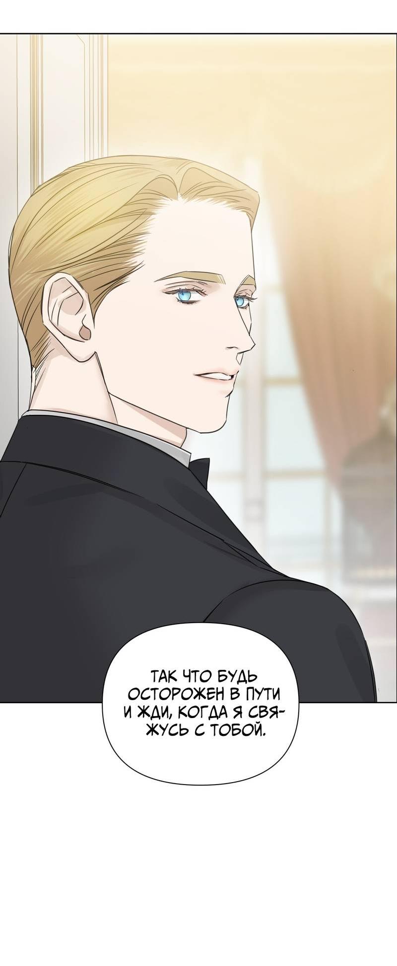 Манга В сад роз - Глава 58 Страница 27