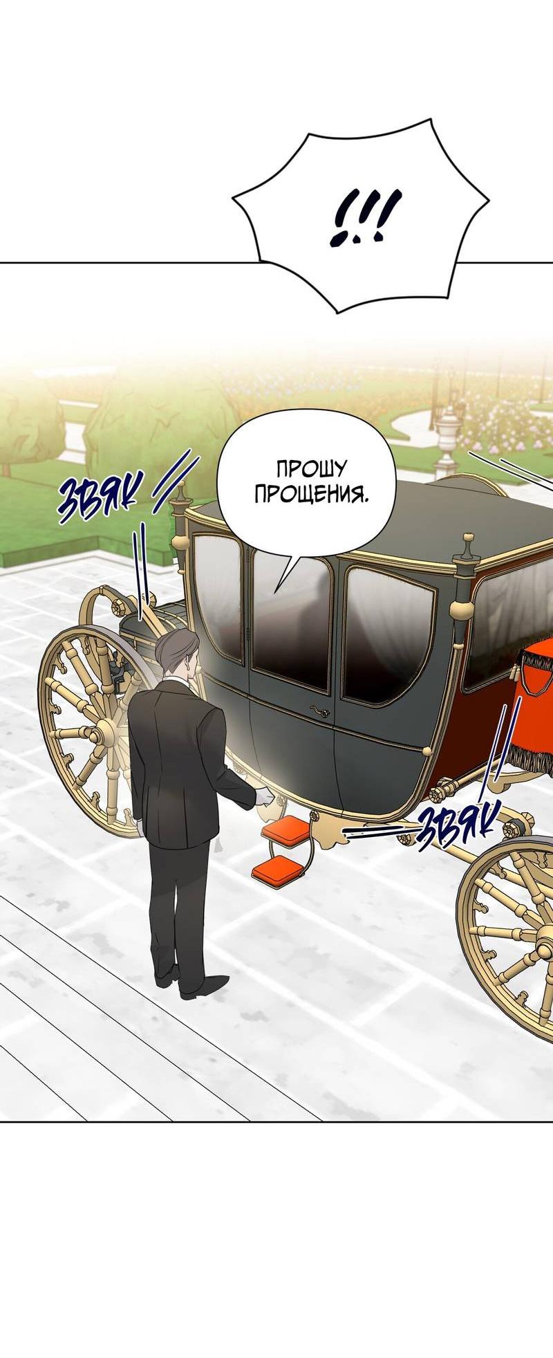 Манга В сад роз - Глава 58 Страница 8