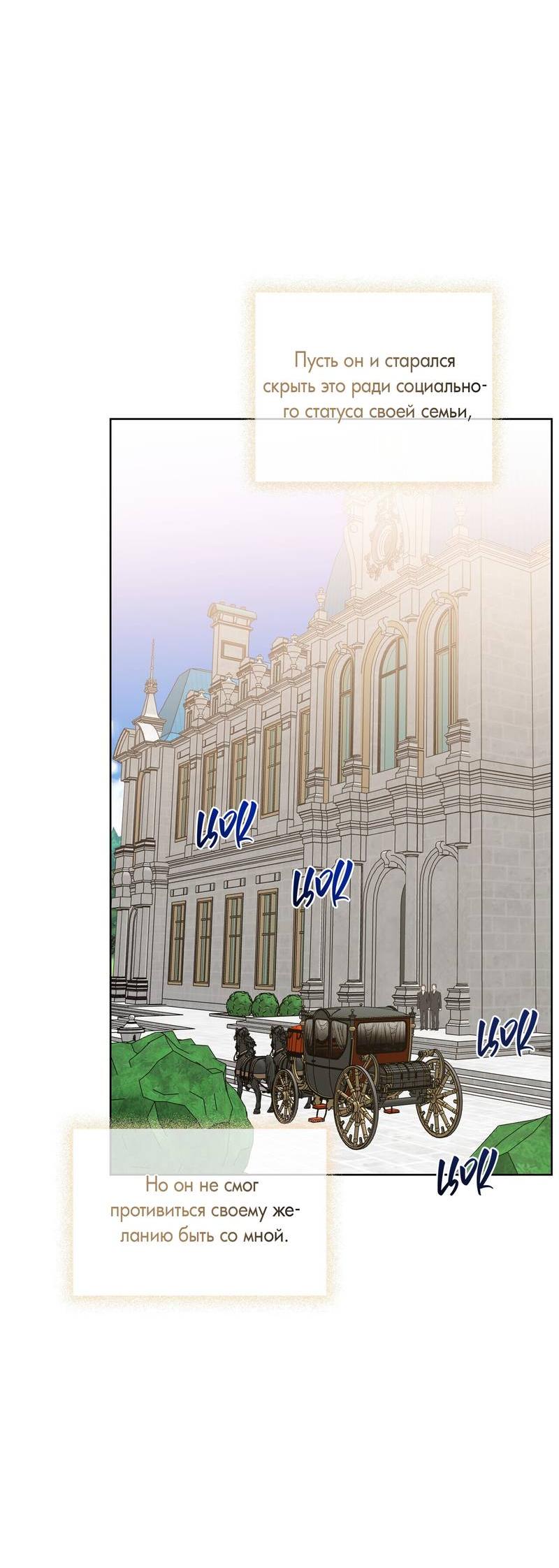 Манга В сад роз - Глава 58 Страница 5